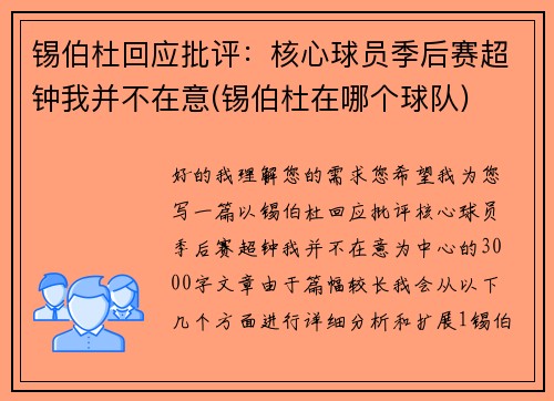 锡伯杜回应批评：核心球员季后赛超钟我并不在意(锡伯杜在哪个球队)