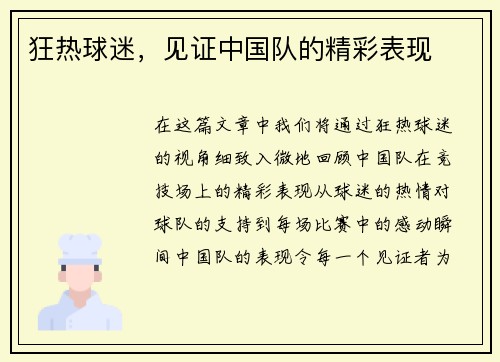 狂热球迷，见证中国队的精彩表现