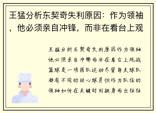 王猛分析东契奇失利原因：作为领袖，他必须亲自冲锋，而非在看台上观战