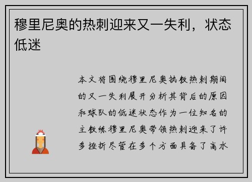 穆里尼奥的热刺迎来又一失利，状态低迷